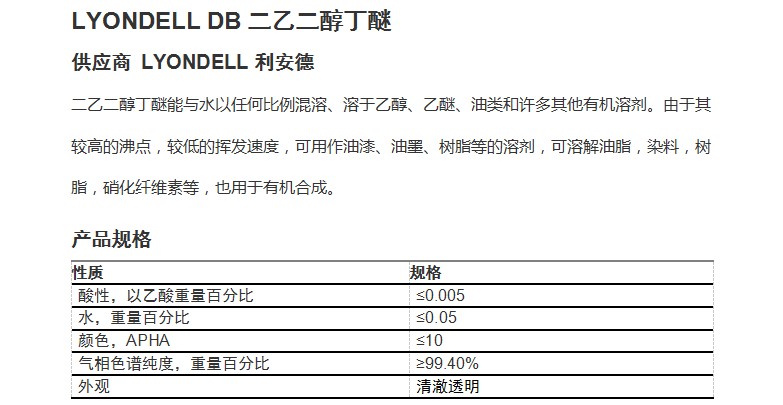 lyondell db二乙二醇丁醚                 