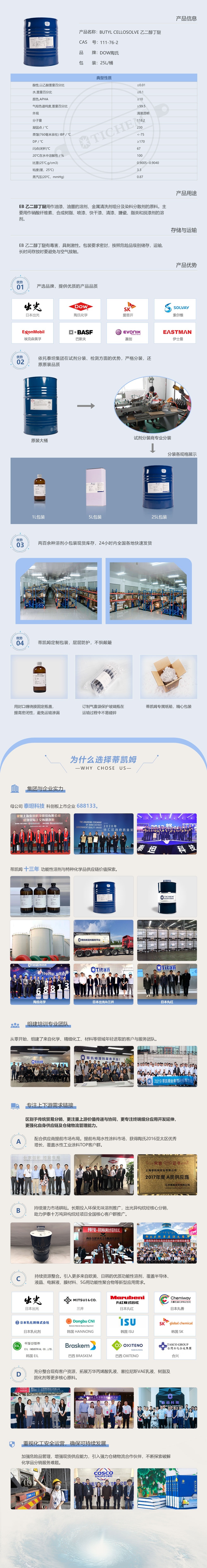 乙二醇丁醚 25L.jpg