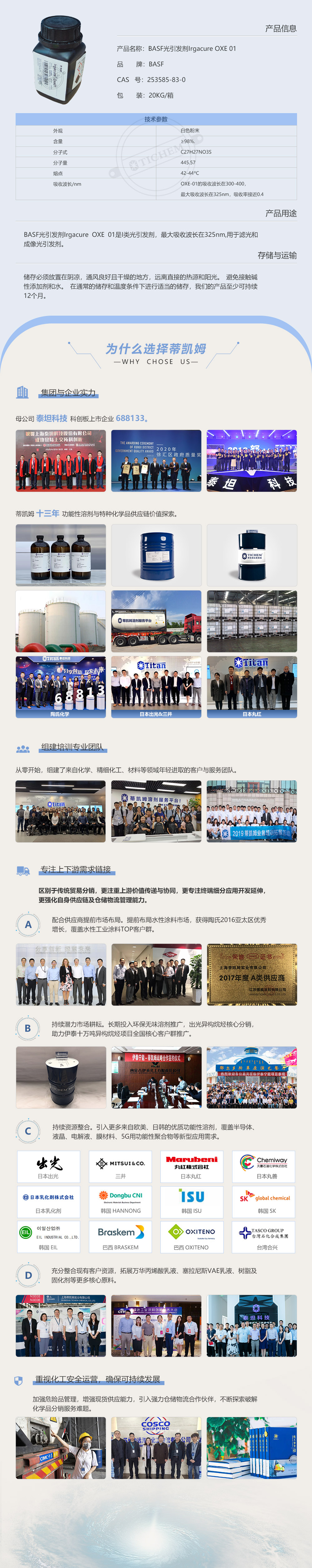 BASF光引发剂Irgacure-OXE-01-1000px.jpg