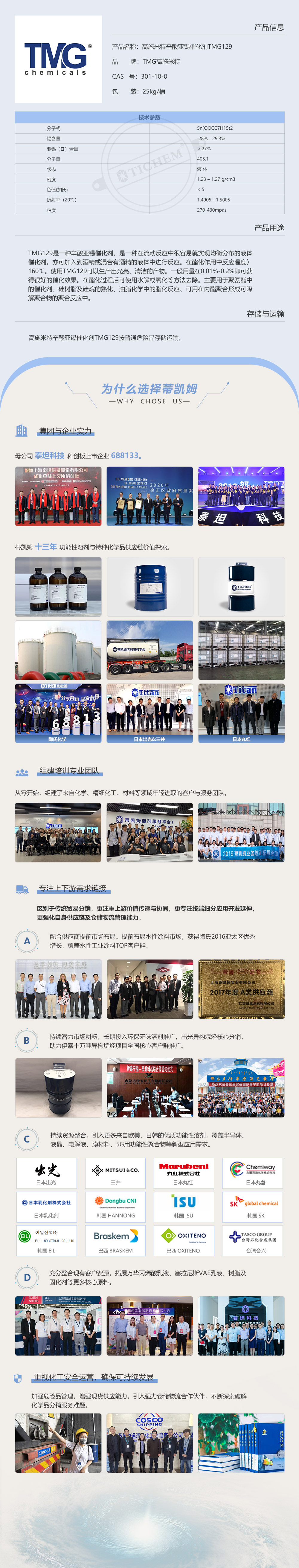 高施米特辛酸亚锡催化剂TMG129-1000px.jpg